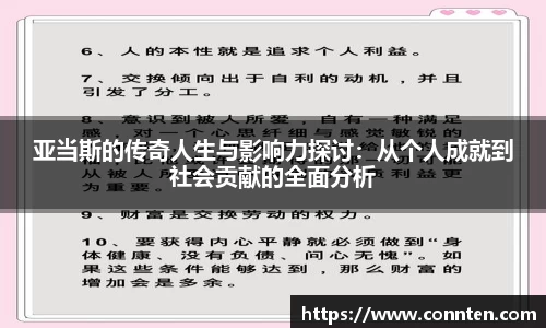 亚当斯的传奇人生与影响力探讨：从个人成就到社会贡献的全面分析